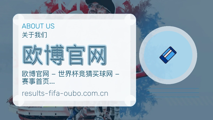 欧博官网多端看赛入口
